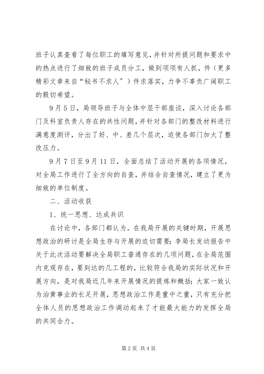 2023年思想政治大讨论活动总结.docx_第2页