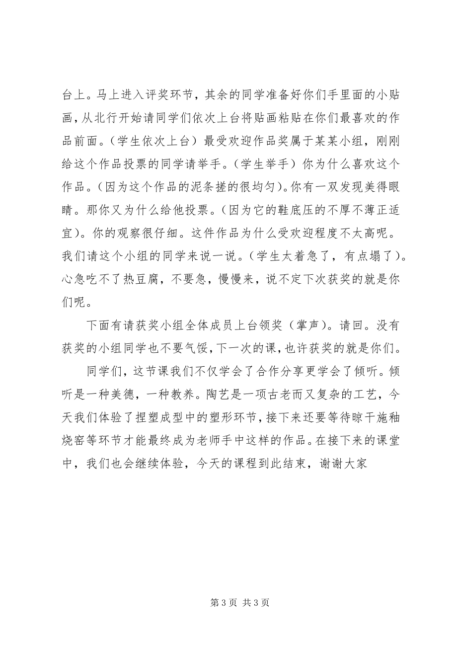 2023年陶艺综合实践总结.docx_第3页