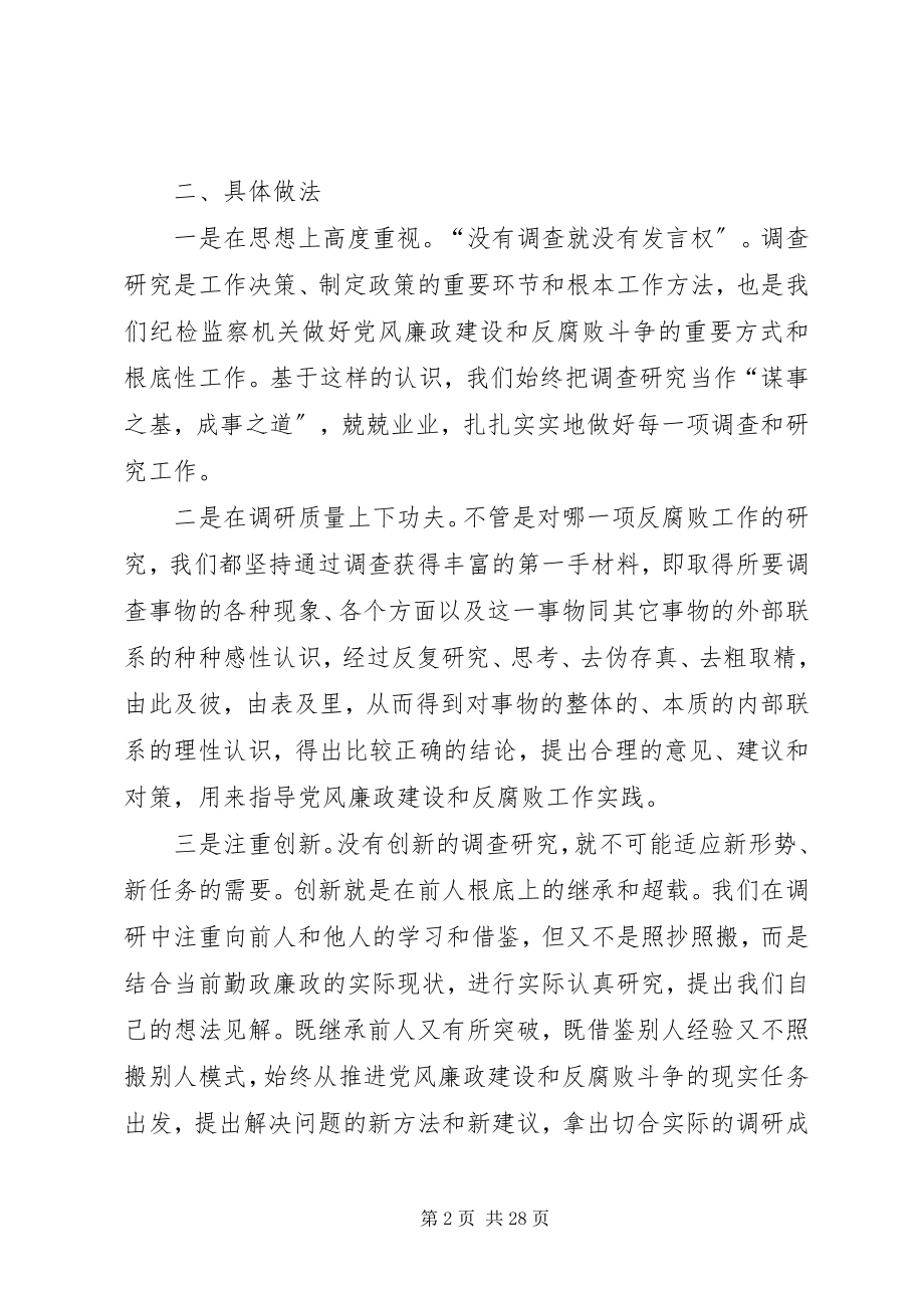 2023年纪检委调研法规工作总结.docx_第2页