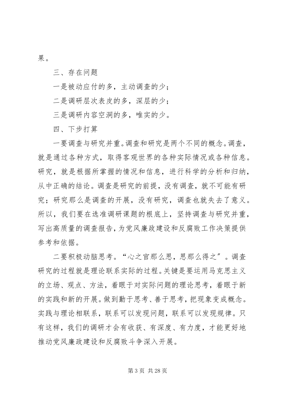 2023年纪检委调研法规工作总结.docx_第3页