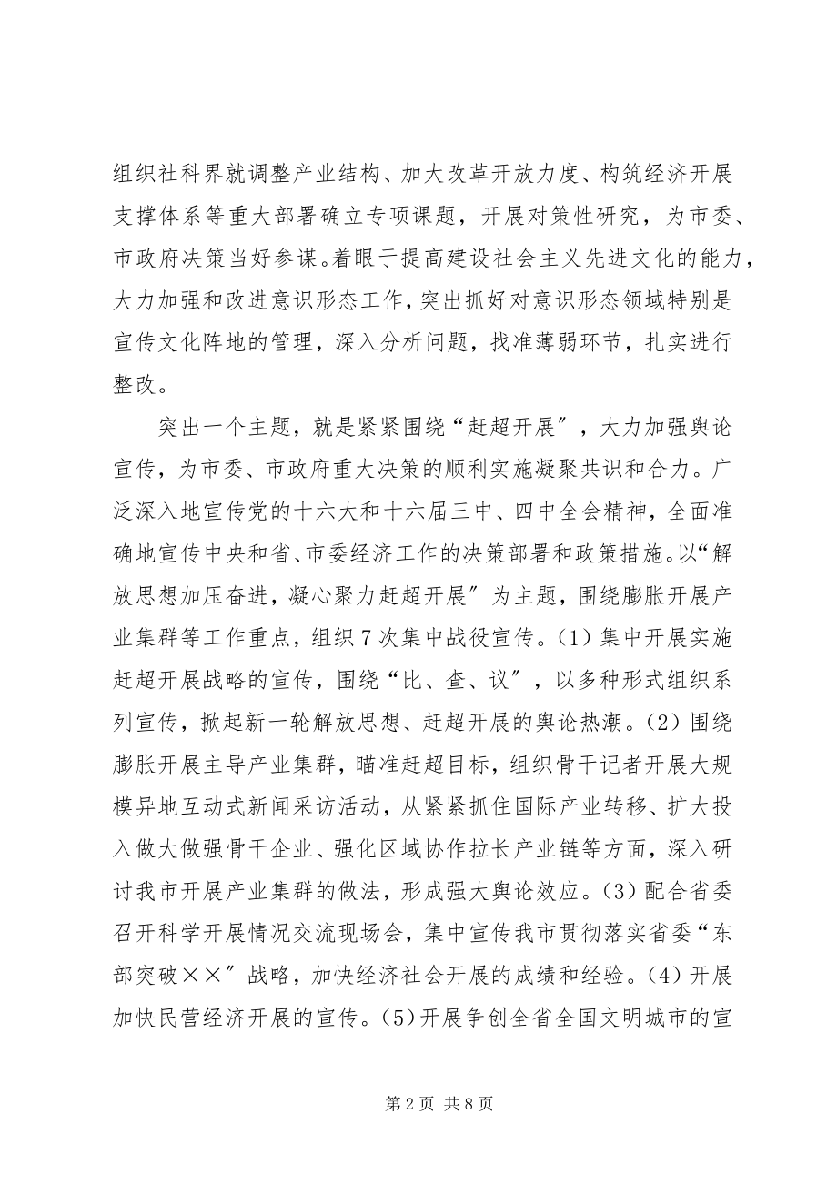 2023年全市宣传思想文化工作要点计划.docx_第2页