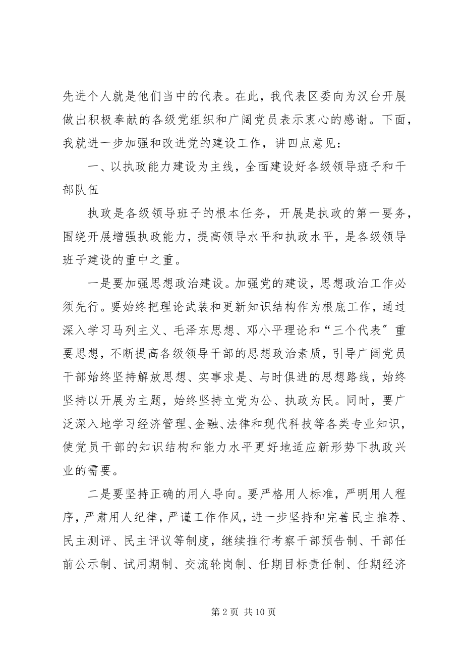 2023年在全区庆祝建党98周年暨表彰大会上致辞.docx_第2页