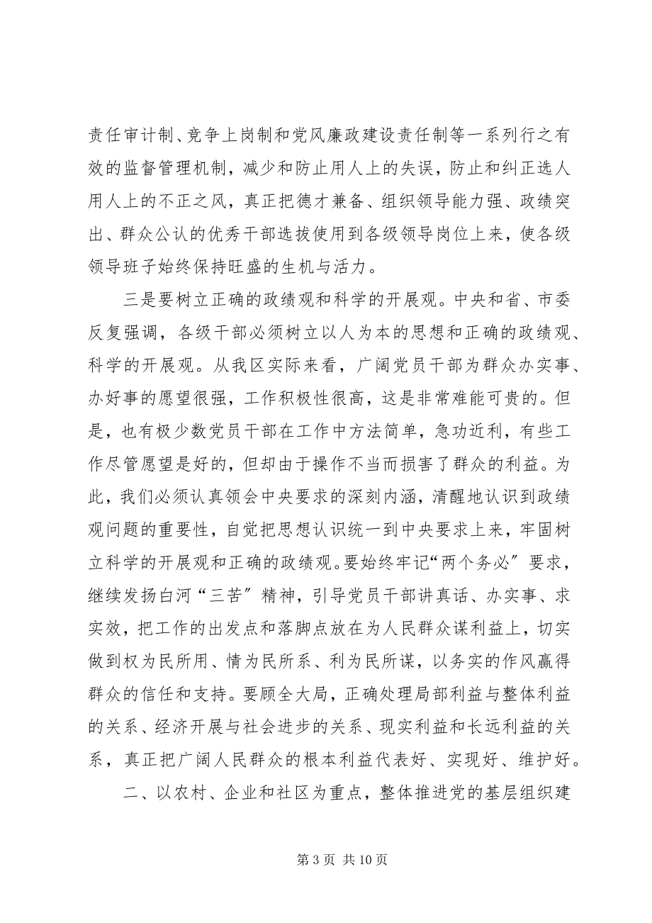 2023年在全区庆祝建党98周年暨表彰大会上致辞.docx_第3页