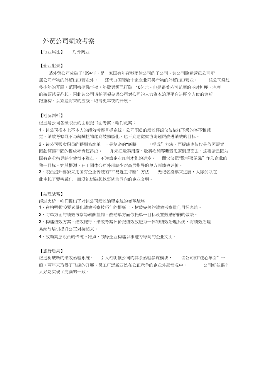 2023年某外贸公司绩效考核.docx_第1页