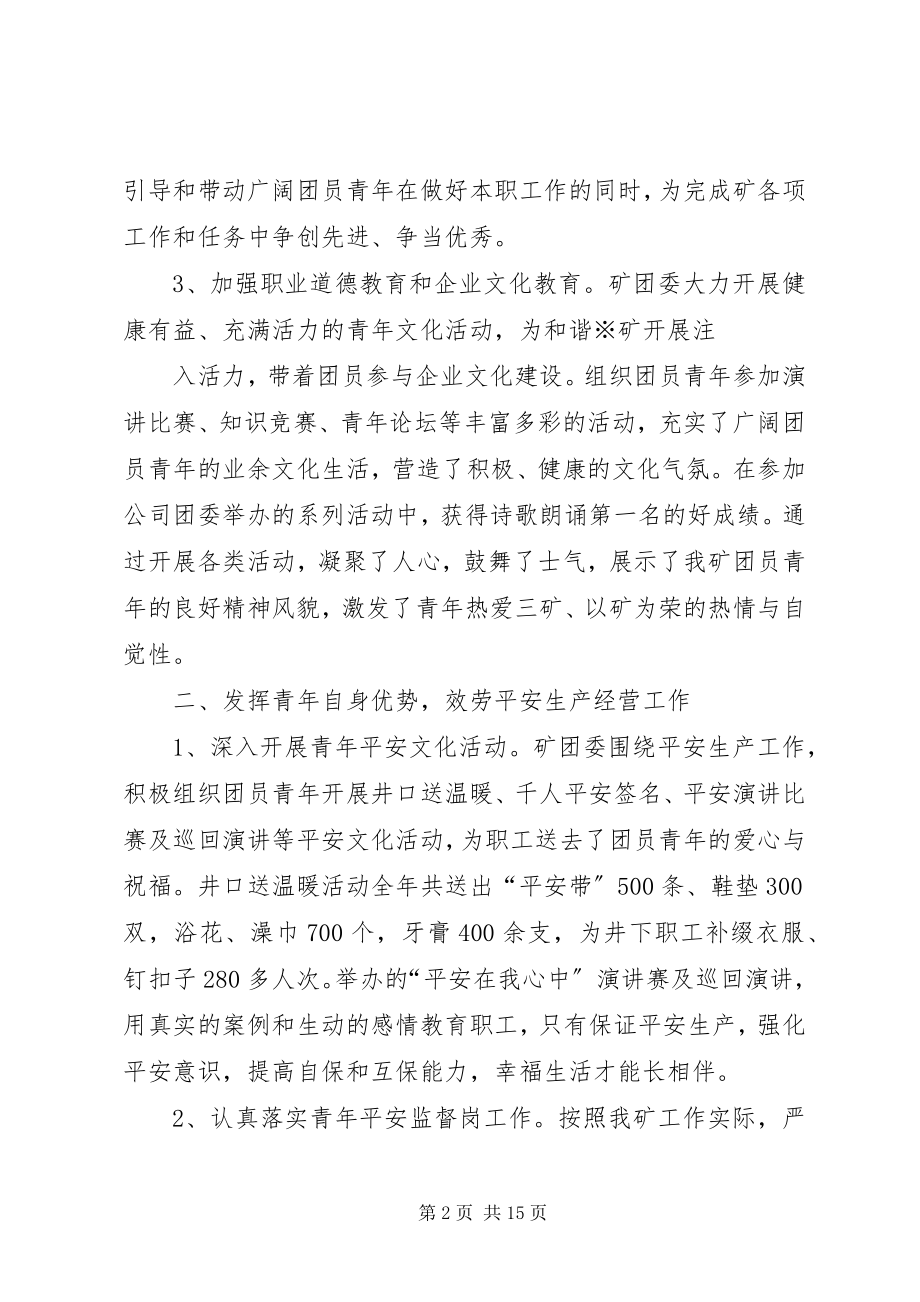 2023年供电局团委申报省级五四红旗团委事迹材料.docx_第2页