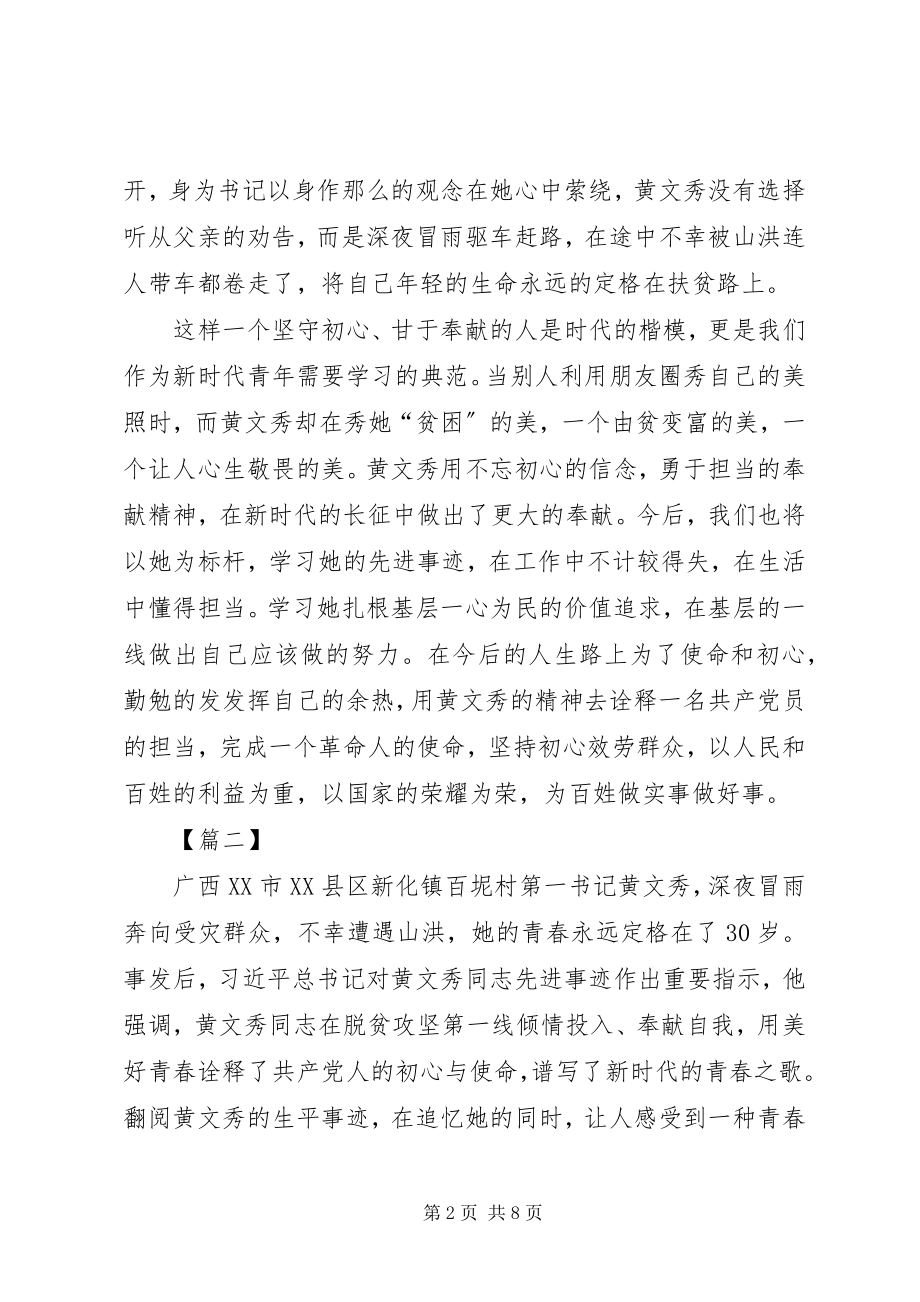 2023年黄文秀事迹心得5篇.docx_第2页