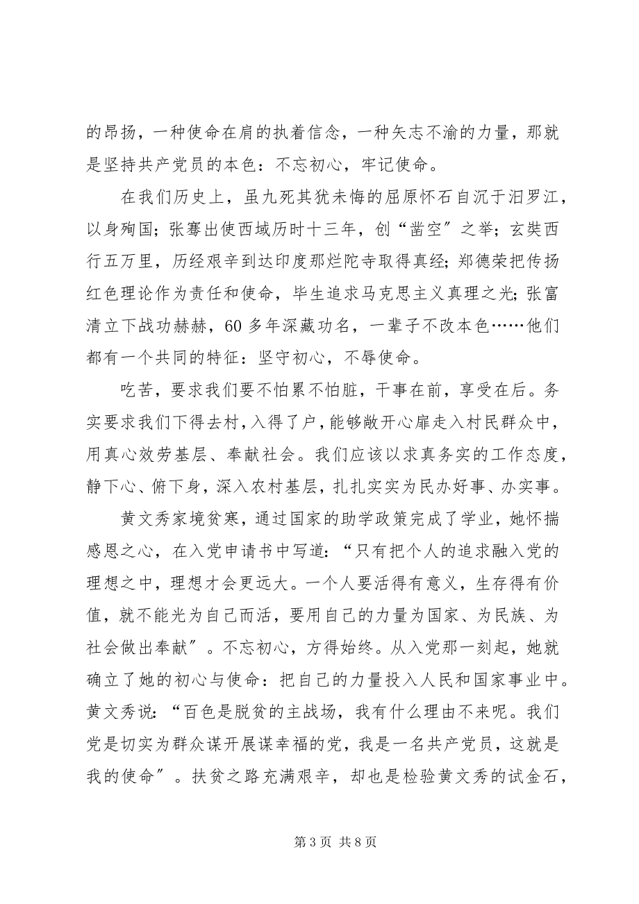 2023年黄文秀事迹心得5篇.docx_第3页