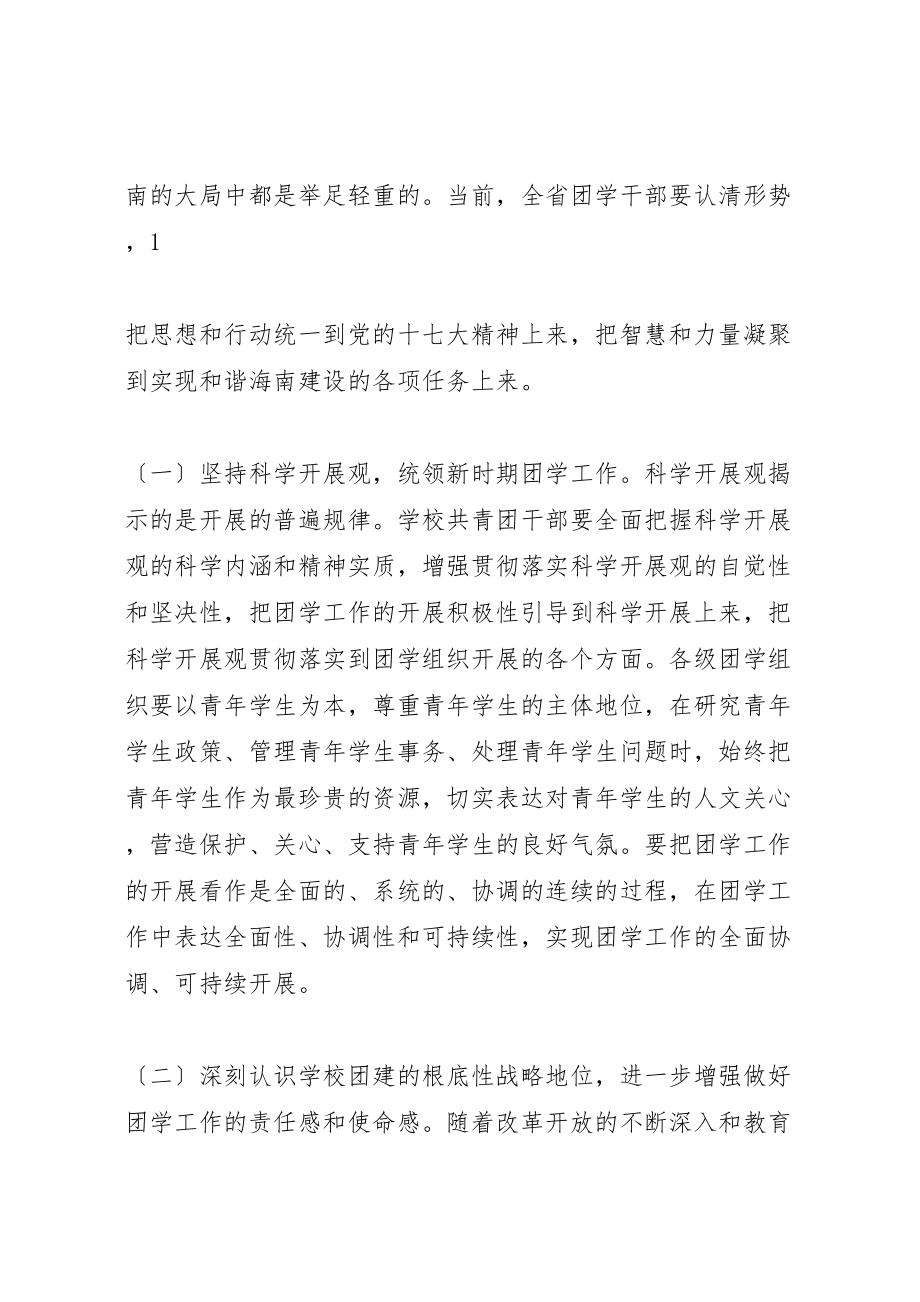 2023年学联全委会致辞稿本站推荐.doc_第2页