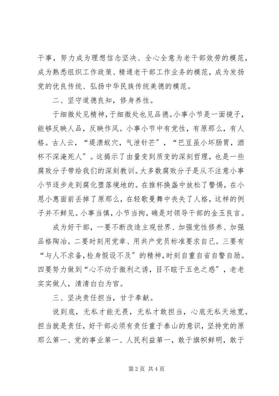 2023年轻干部《榜样》学习心得体会.docx_第2页