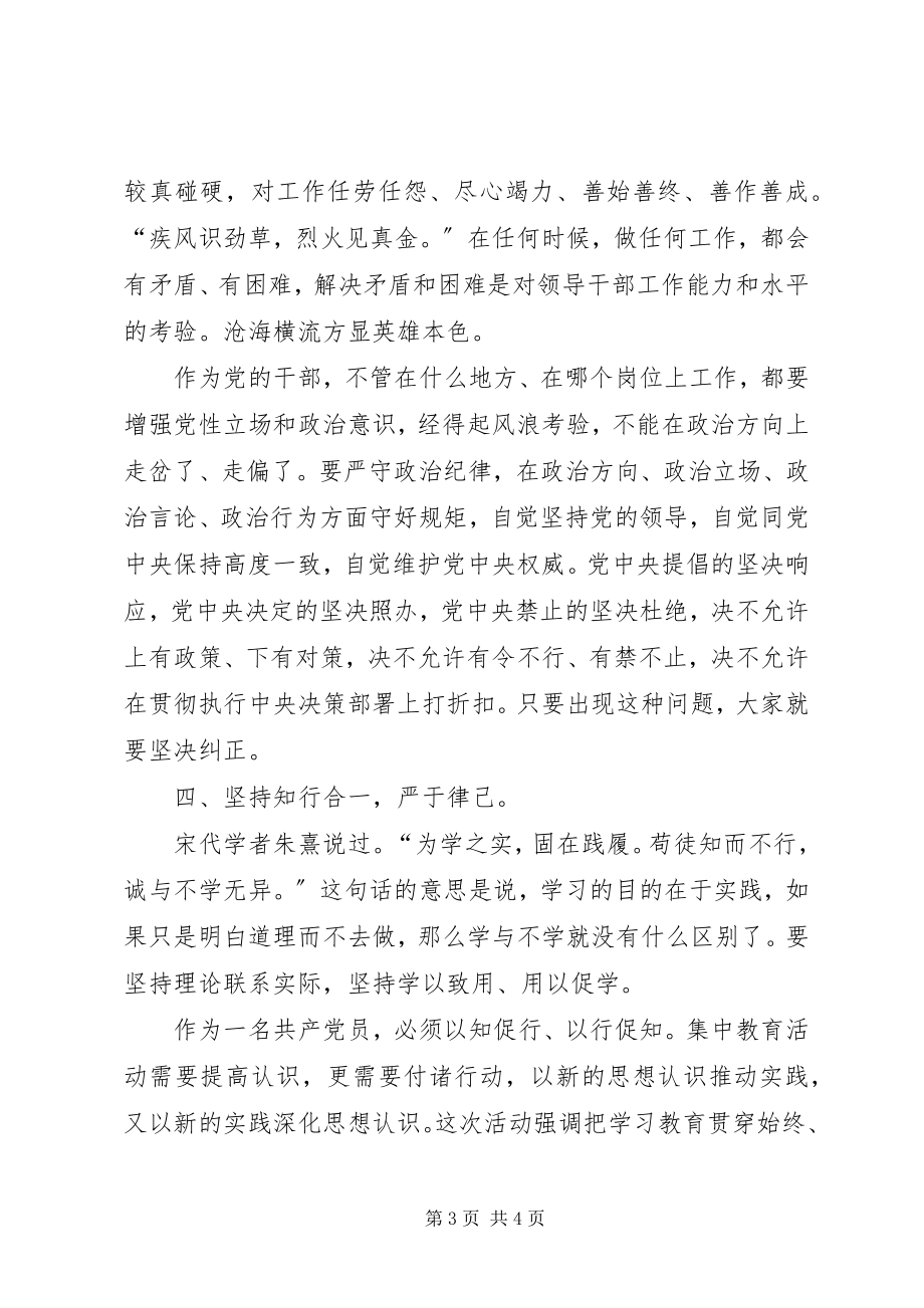 2023年轻干部《榜样》学习心得体会.docx_第3页