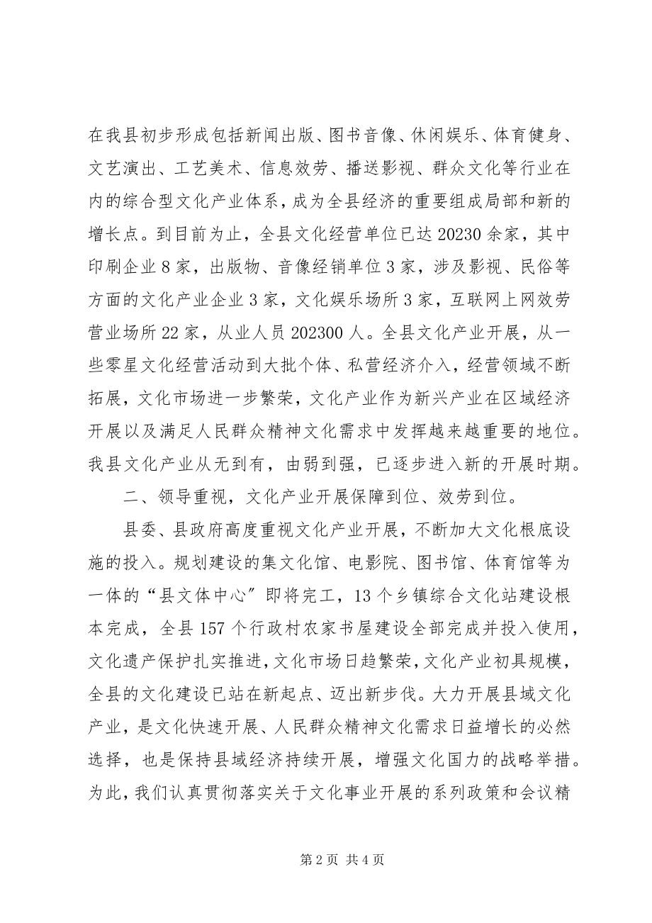 2023年县文广新局文化产业发展情况汇报.docx_第2页