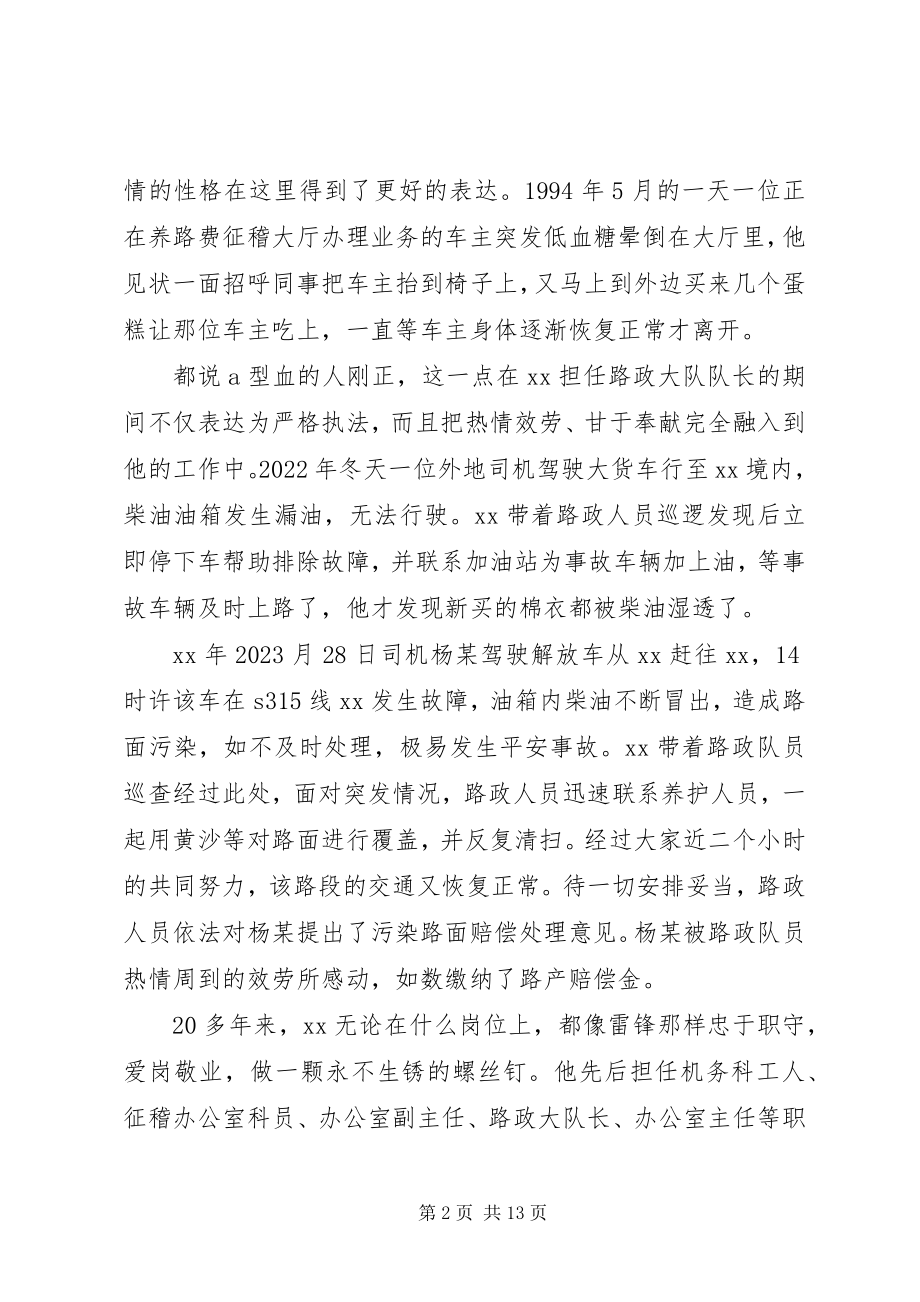 2023年五一劳模先进事迹材料三篇.docx_第2页