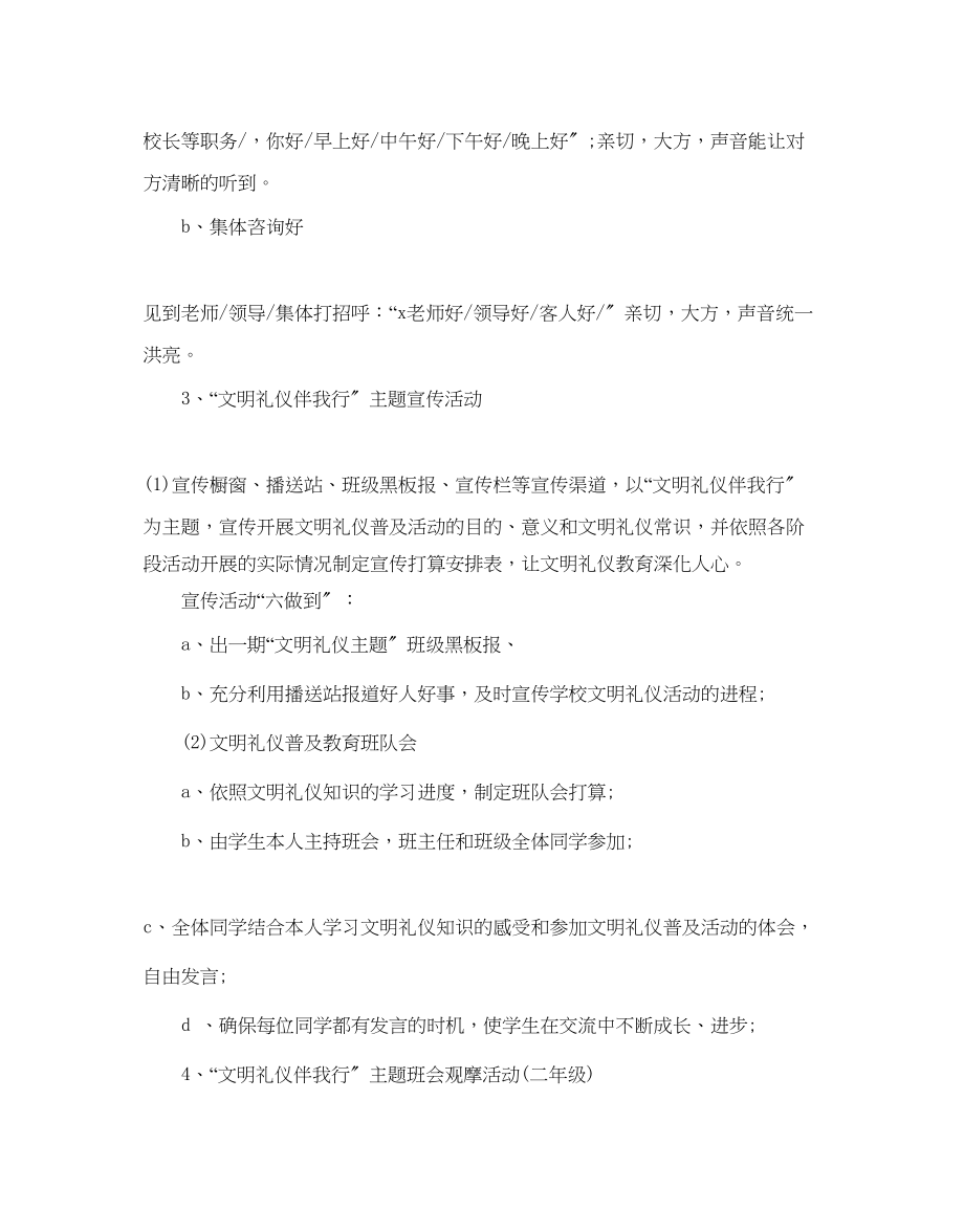 2023年文明礼仪教育活动计划书.docx_第3页