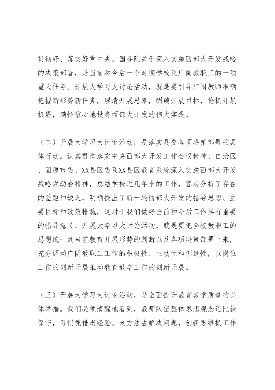 2023年关于开展深入实施西部大开发战略大学习活动的实施方案.doc_第2页