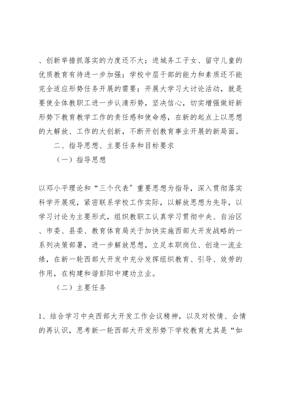 2023年关于开展深入实施西部大开发战略大学习活动的实施方案.doc_第3页