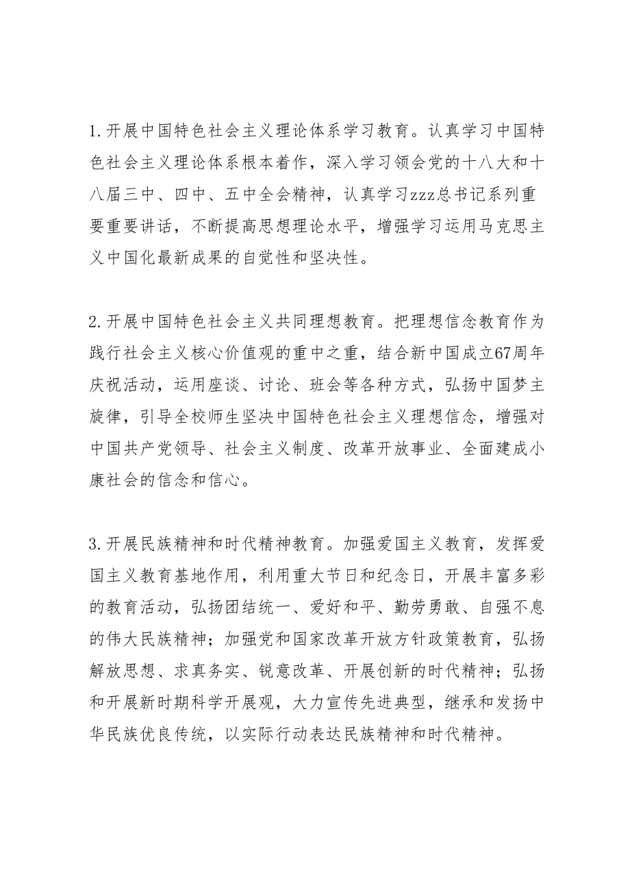 2023年金瑞二中开展社会主义核心价值观宣传教育活动方案.doc_第2页