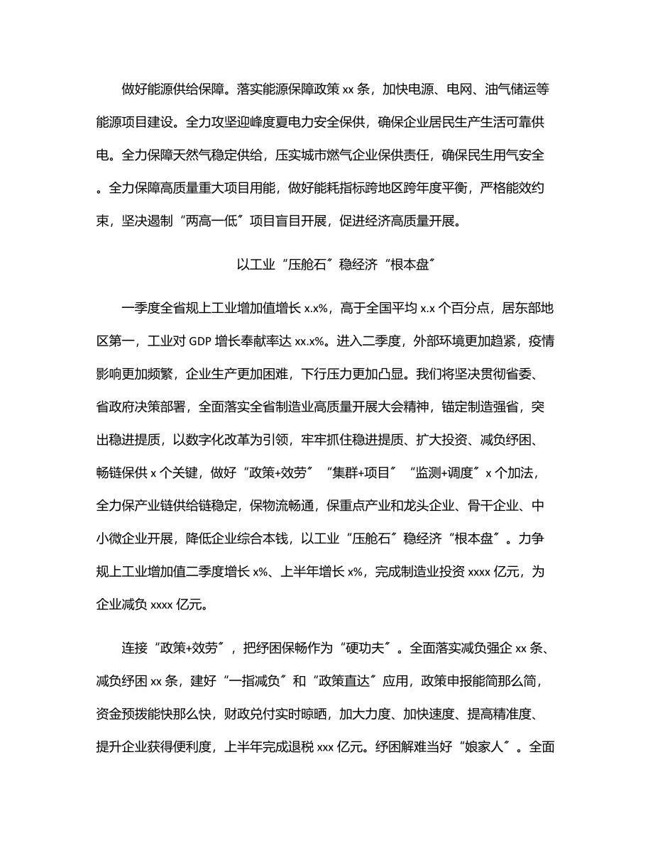 在政府全体会议上的发言汇编（6篇）.docx_第3页