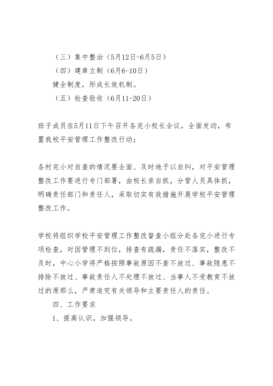 2023年学校及周边集中整治行动方案.doc_第3页