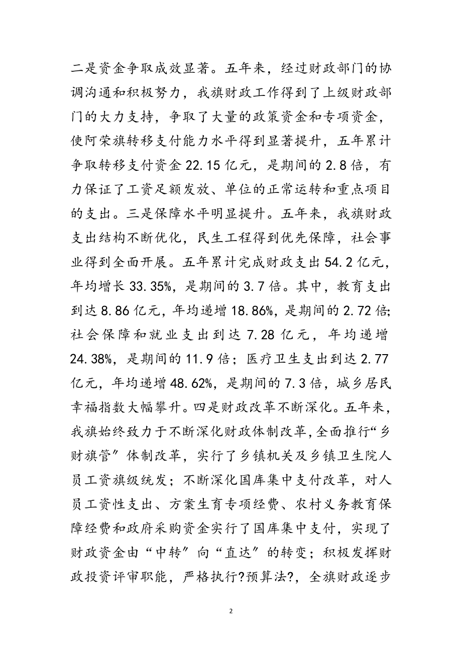 2023年在财政工作大会讲话材料范文.doc_第2页