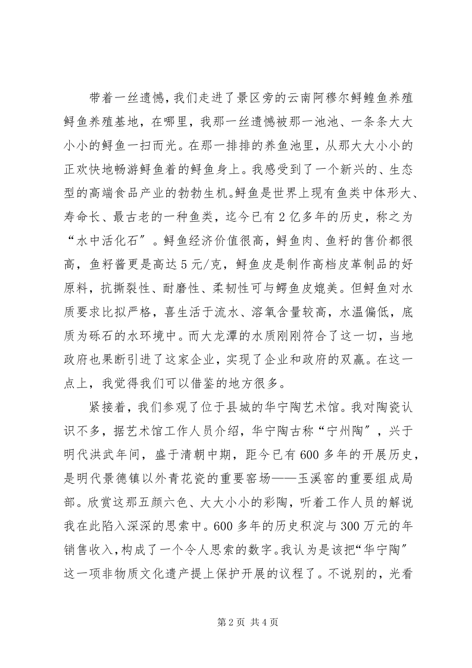 2023年青干班外出学习考察心得体会.docx_第2页