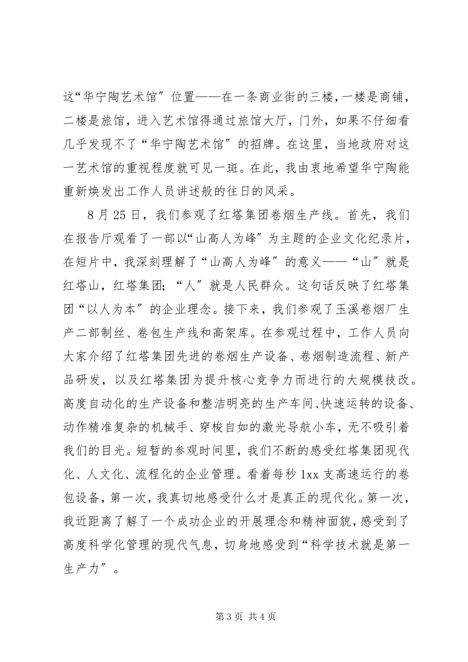 2023年青干班外出学习考察心得体会.docx_第3页