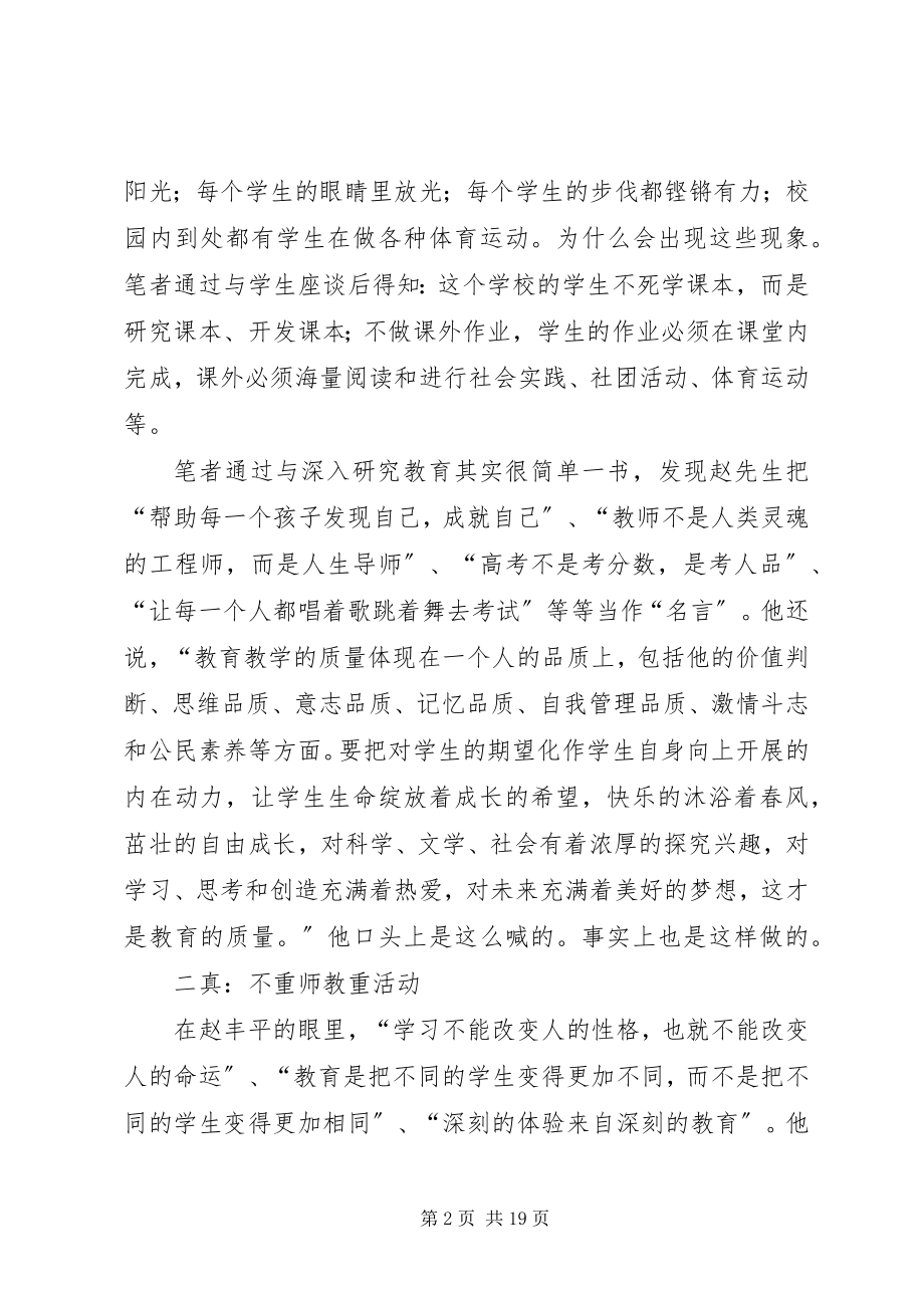 2023年《教育其实很简单》读后感.docx_第2页