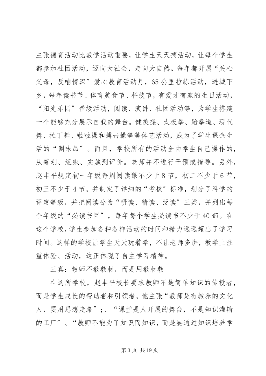 2023年《教育其实很简单》读后感.docx_第3页