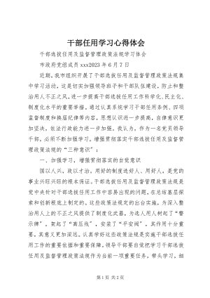 2023年干部任用学习心得体会.docx