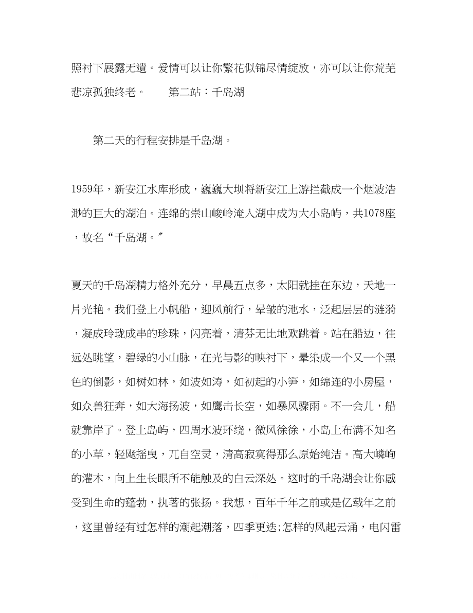 2023年化学试题散文恋江南.docx_第3页