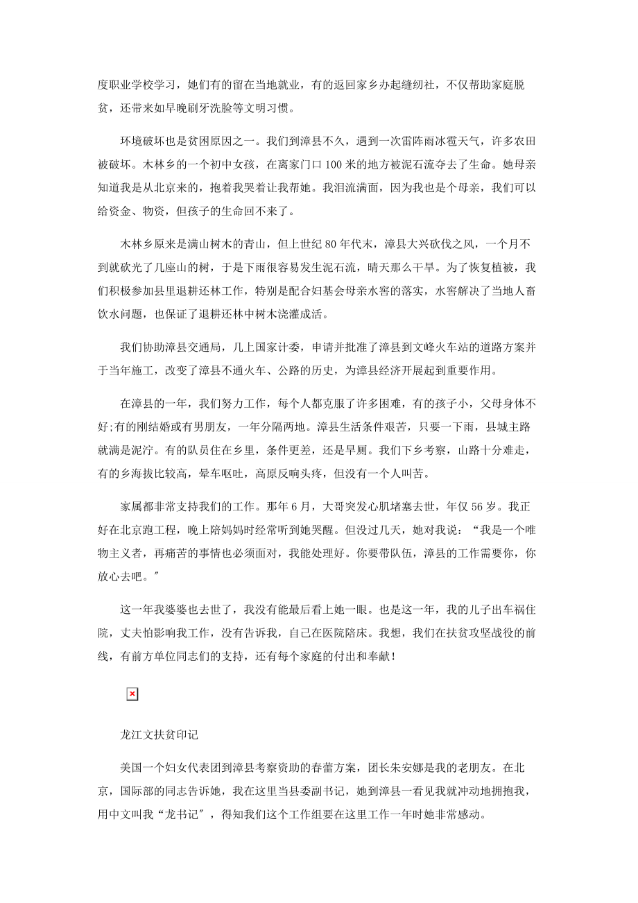 2023年心啊留在了那片热土.docx_第2页