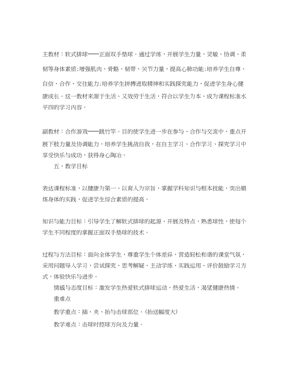 2023年初校体育教学计划.docx_第2页