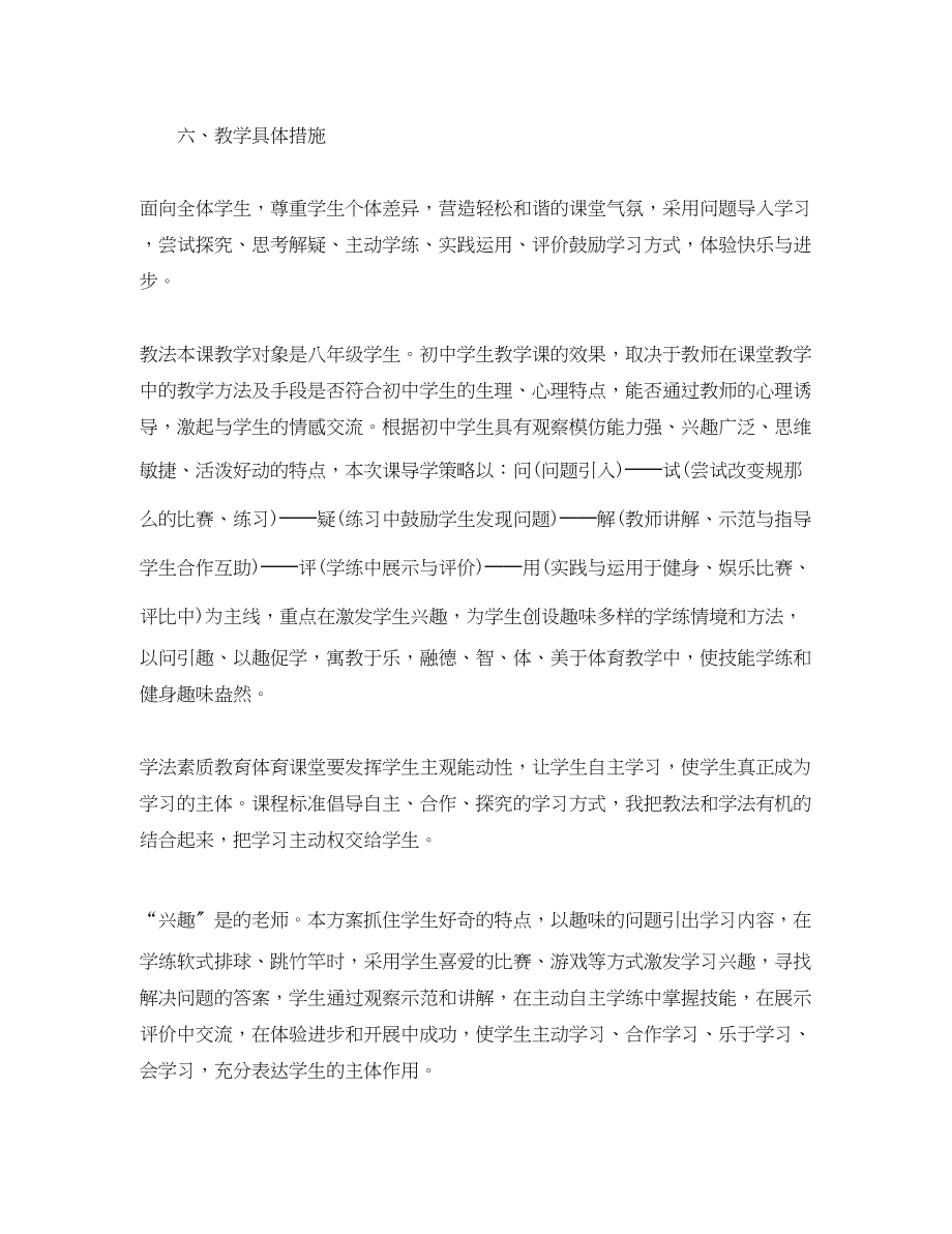 2023年初校体育教学计划.docx_第3页