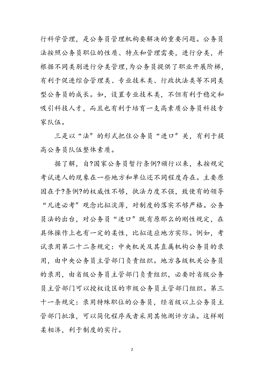 2023年学习公务员法个人心得感悟9则参考范文.doc_第2页