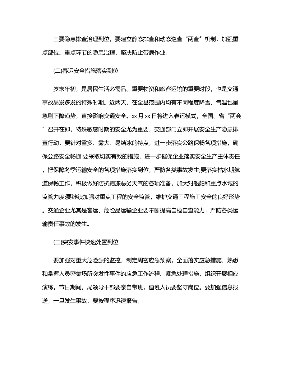 在交通系统安全生产知识竞赛上的讲话.docx_第3页