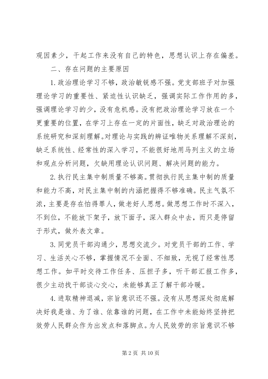 2023年脱贫攻坚个人对照检查材料.docx_第2页