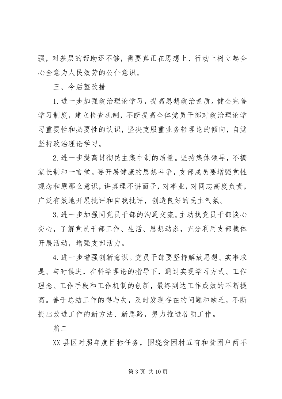 2023年脱贫攻坚个人对照检查材料.docx_第3页