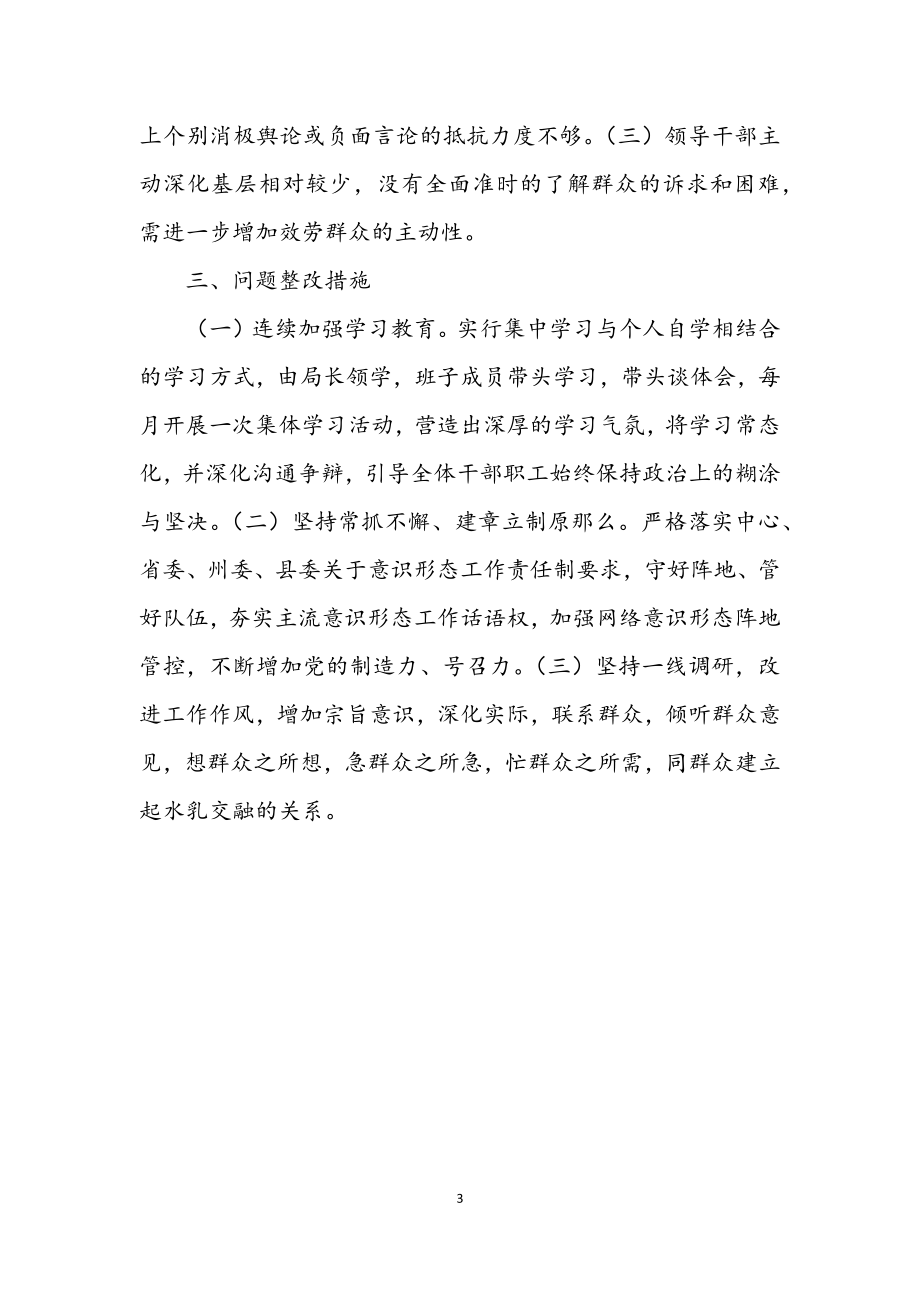 2023年解决形式主义官僚主义整治工作总结.docx_第3页