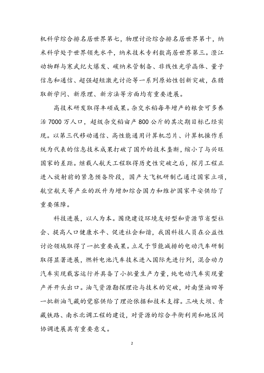 2023年倡导自主创新 努力建设创新型国家.docx_第2页