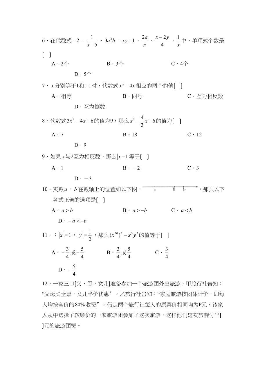 2023年度潍坊市诸城第一学期七年级期中考试初中数学.docx_第2页