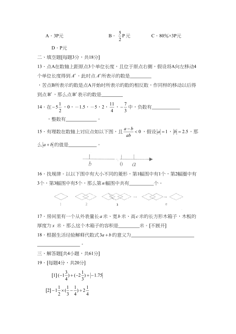 2023年度潍坊市诸城第一学期七年级期中考试初中数学.docx_第3页