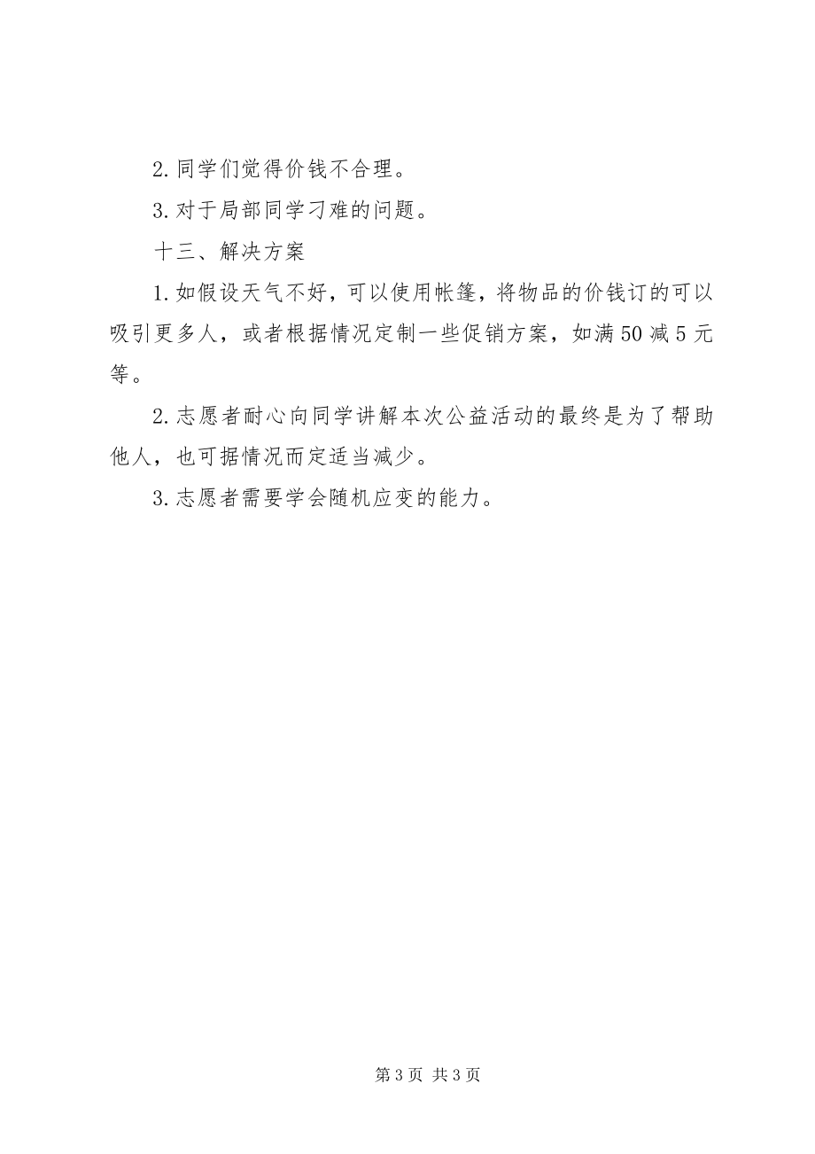 2023年“学习雷锋好榜样”团日活动总结书新编.docx_第3页