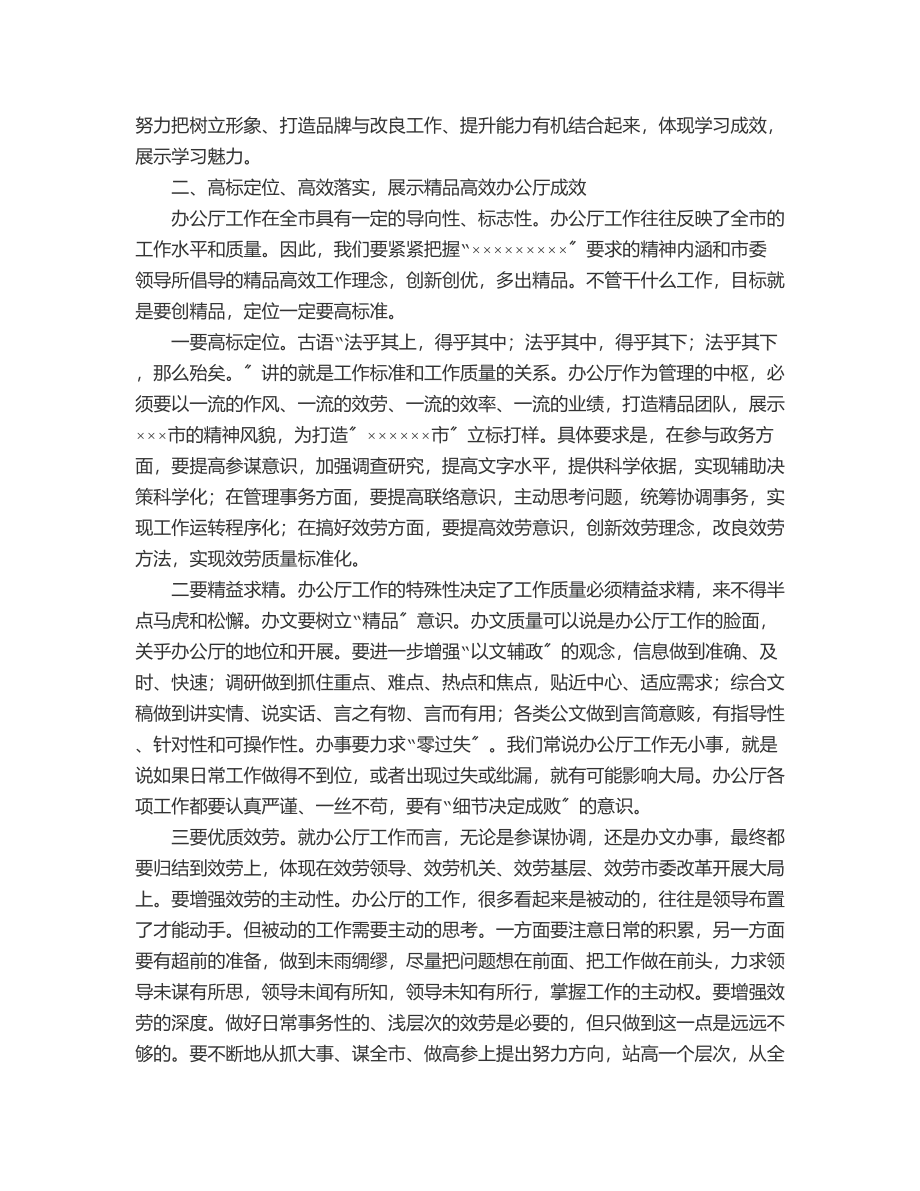 专题党课市委办公厅主任“七一”专题党课范文.docx_第2页