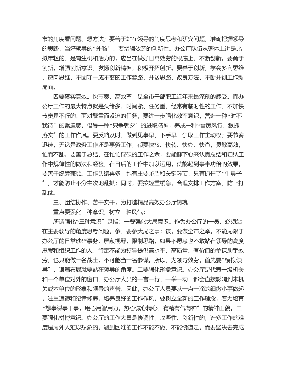 专题党课市委办公厅主任“七一”专题党课范文.docx_第3页