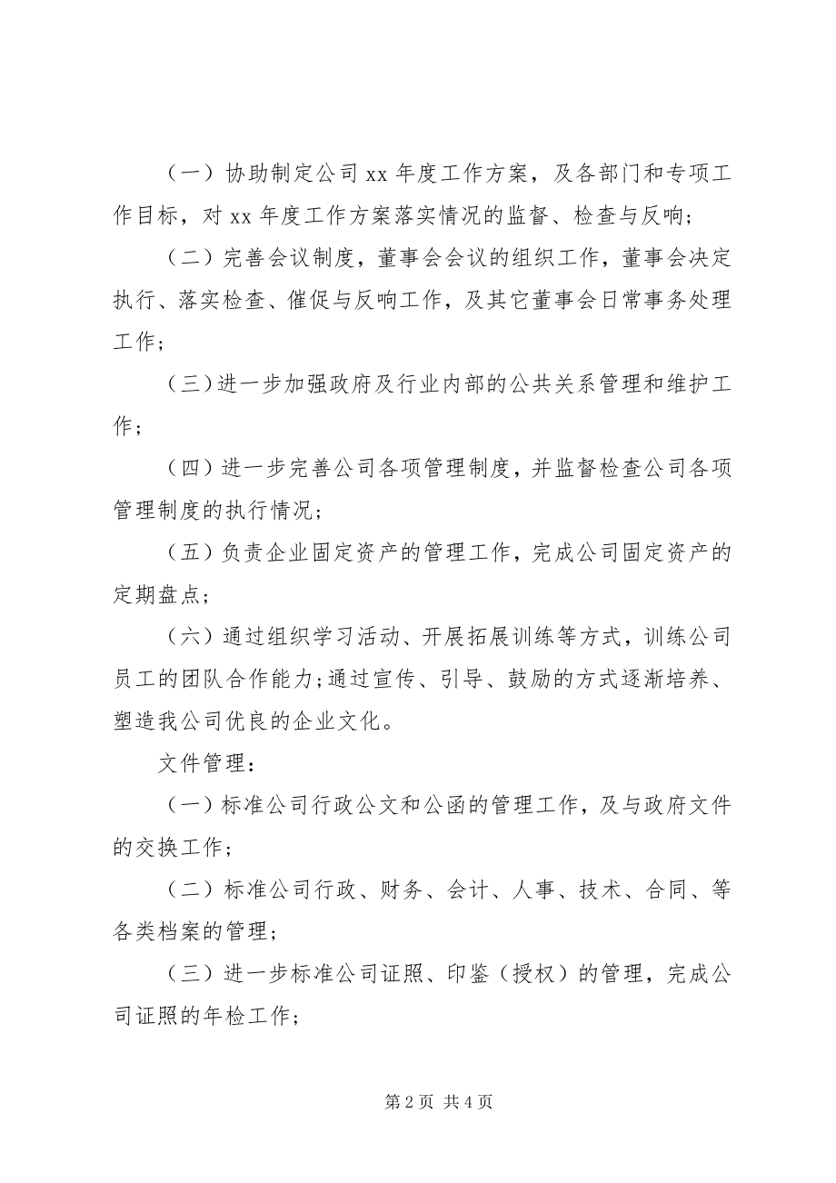 2023年综合办公室工作计划书.docx_第2页