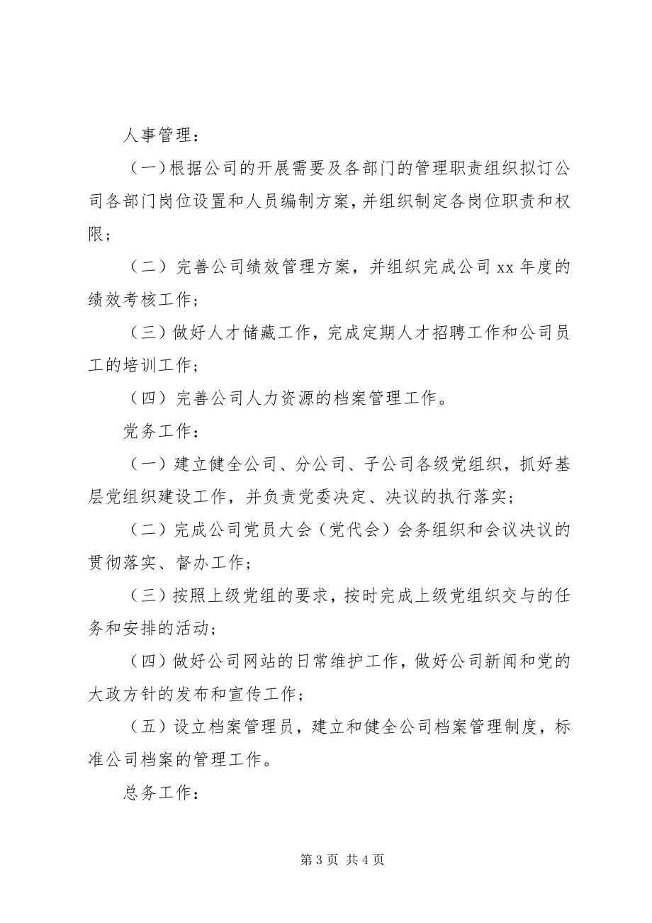 2023年综合办公室工作计划书.docx_第3页