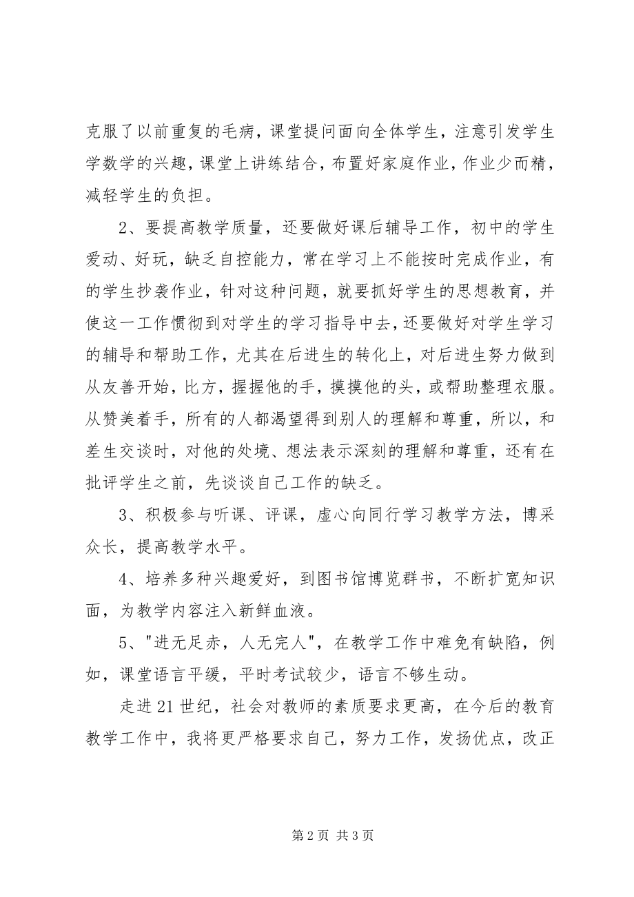 2023年教育教学工作总结.docx_第2页