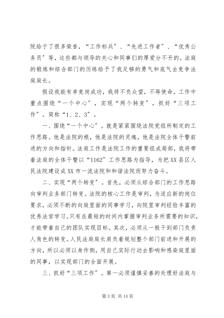 2023年法院竞争上岗演讲稿.docx_第3页