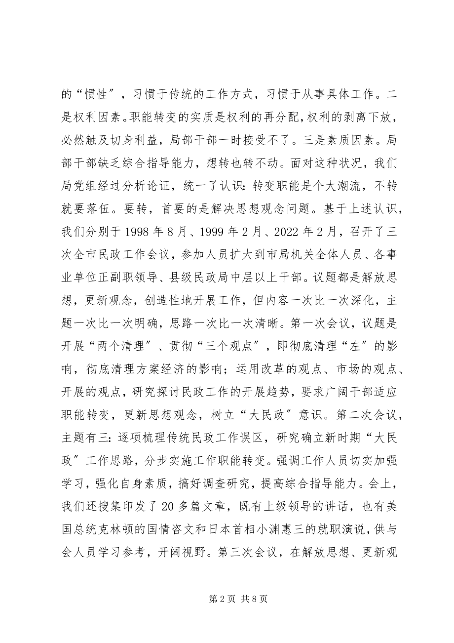 2023年民政干部转变职能经验交流材料.docx_第2页