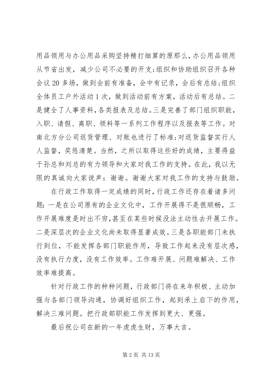 2023年公司年终总结讲话稿精选多篇.docx_第2页