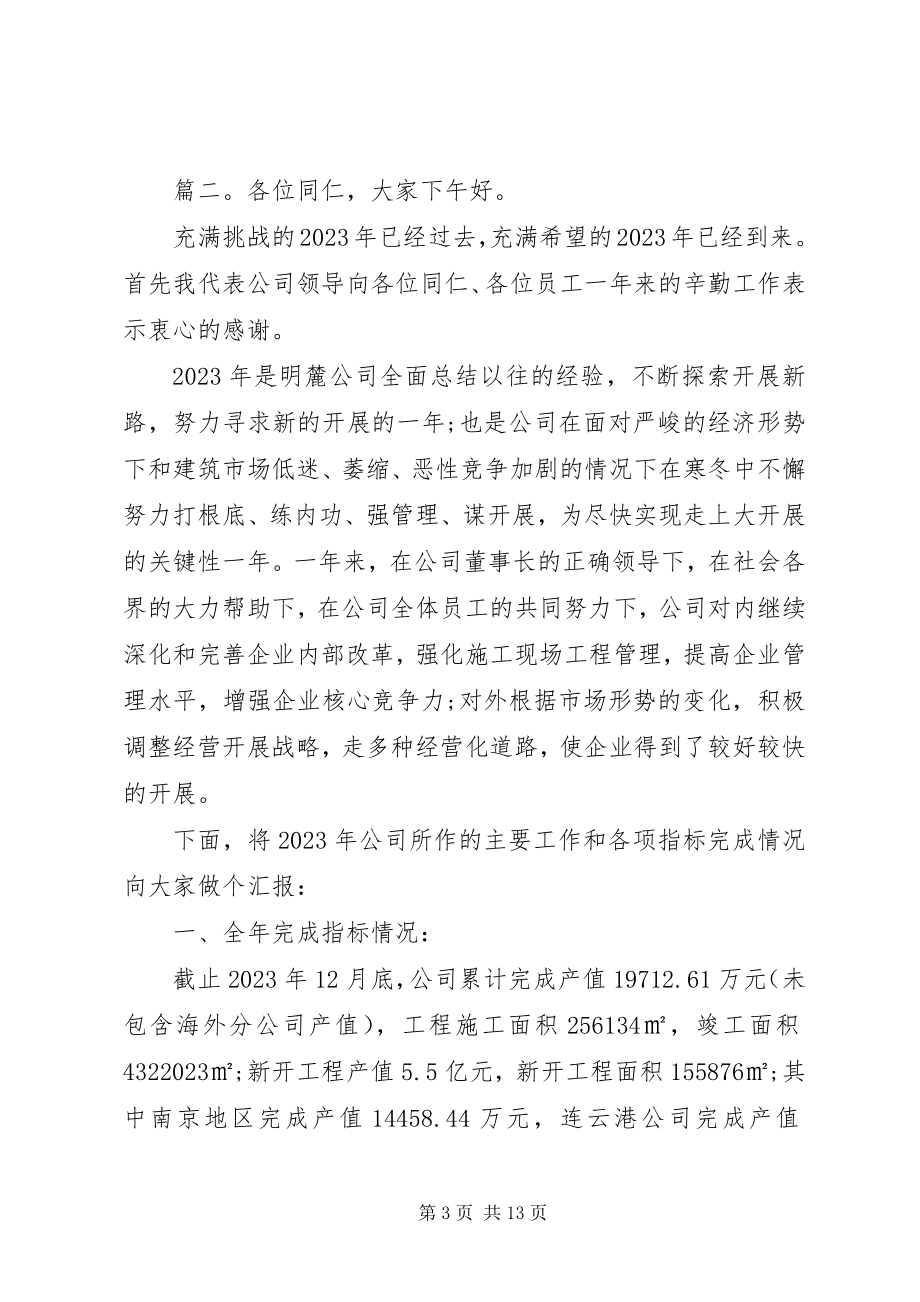 2023年公司年终总结讲话稿精选多篇.docx_第3页